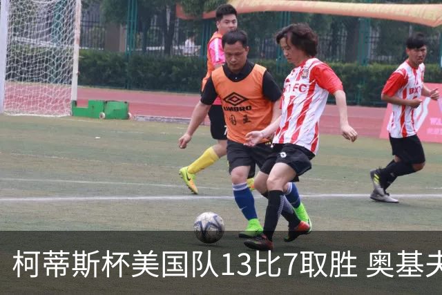 柯蒂斯杯美国队13比7取胜 奥基夫五战五胜